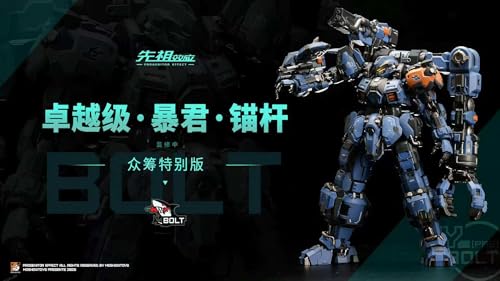 「HAORAYU」MOSHOWTOYS 卓越級 暴君 锚杆 可動 アクションフィギュア 众筹特别版