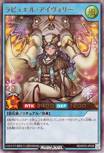 遊戯王ラッシュデュエル ラビュエル・アイヴォリー(ウルトラレア) 戦慄のアウターバース（KP22） | 儀式・効果モンスター 風属性 岩石族 ウルトラ レア