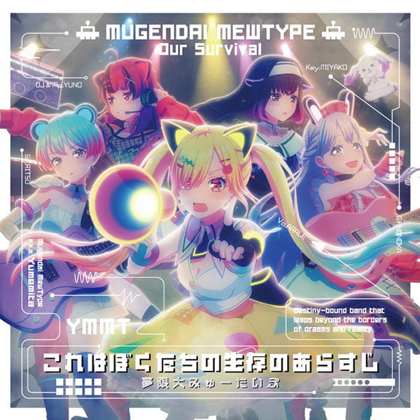 CD 夢限大みゅーたいぷ / これはぼくたちの生存のあらすじ 通常盤[ブシロードミュージック]《０９月予約》