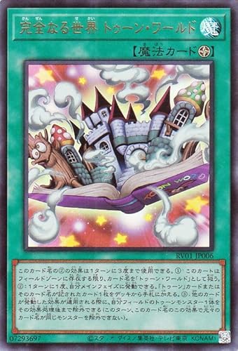 遊戯王カード 完全なる世界 トゥーン・ワールド(ウルトラレア) REVOLUTION BOOSTER トゥーン・ウィッチクラフト・破械