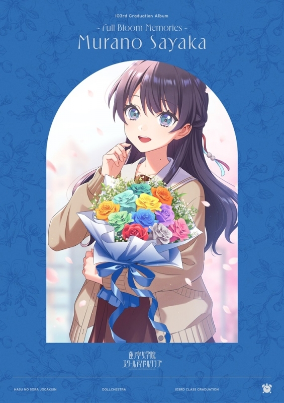 ラブライブ！蓮ノ空女学院スクールアイドルクラブ 103rd Graduation Album ～Full Bloom Memories～ Murano Sayaka/村野さやか (CV.野中ここな) 【初回限定盤】