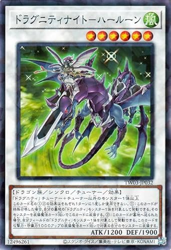 遊戯王カード ドラグニティナイト－ハールーン(ノーマルパラレル) TERMINAL WORLD 3（TW03） | シンクロ・チューナー・効果モンスター