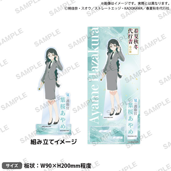 テレビアニメ『春夏秋冬代行者 春の舞』 ジオラマアクリルスタンド 葉桜あやめ