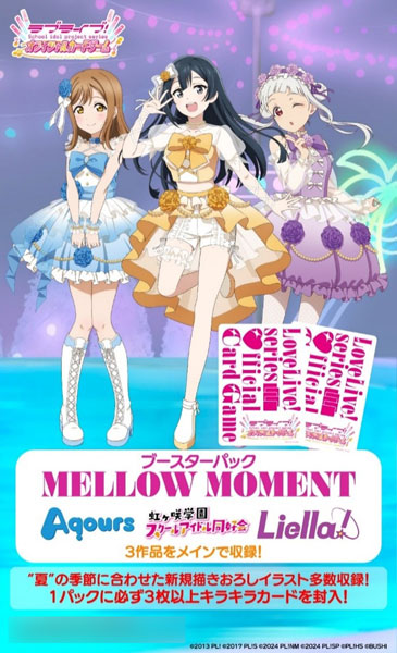 ラブライブ!シリーズ オフィシャルカードゲーム ブースターパック MELLOW MOMENT BOX