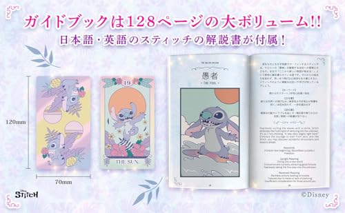 スティッチ タロット 【日本語スティッチオリジナルガイドブック付き】 ウエイト版準拠 正規品