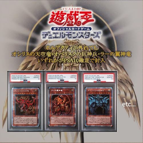 【 PSA10 神 確定オリパ 】 遊戯王OCG オリパ 特賞/光の創造神ホルアクティ オリジナルパック ALPHAのオリパ ロット2