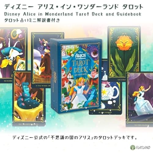 ディズニー アリス・イン・ワンダーランド タロット Disney Alice in Wonderland Tarot 英語版 タロット占い方 日本語解説書付き 正規品
