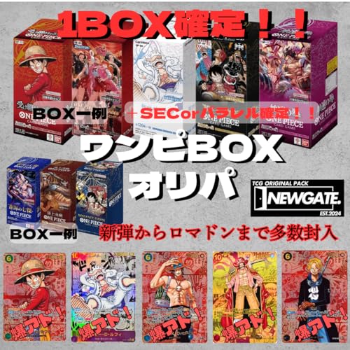 【1Box確定オリパ！新弾も封入！ワンピースカードゲーム】1Box&画像内カードorSECorパラレル確定オリパ 未開封 テープ付き