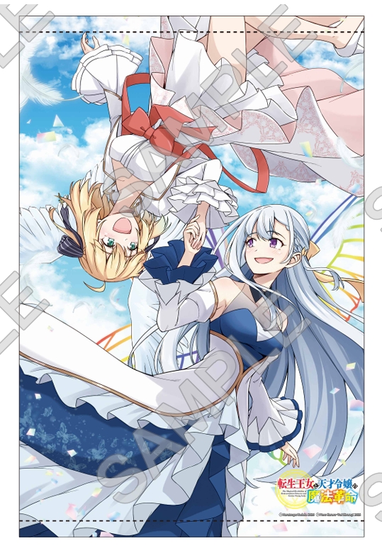 転生王女と天才令嬢の魔法革命(9) ゲーマーズ限定版A【描き下ろしB2タペストリー付】