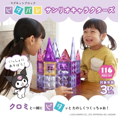 ［フェリクロス］ピタパレ サンリオキャラクターズ マグネットブロック 知育玩具 116ピース 収納ボックス付き 日本語ガイドブック 磁石 ブロック 3歳 4歳 5歳 6歳 7歳 8歳 幼児 小学生 プレゼント ギフト 室内遊び (クロミ)
