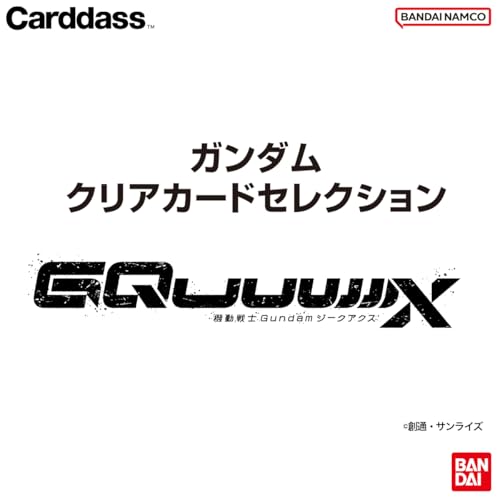 [バンダイ(BANDAI)] ガンダム クリアカードセレクション～機動戦士Gundam GQuuuuuuX～（パック）（BOX10個入り）