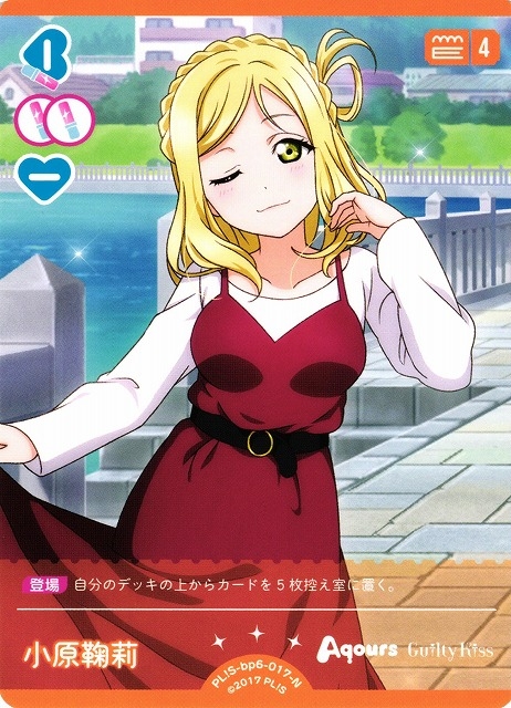 小原鞠莉【N】PL!S-bp6-017-N