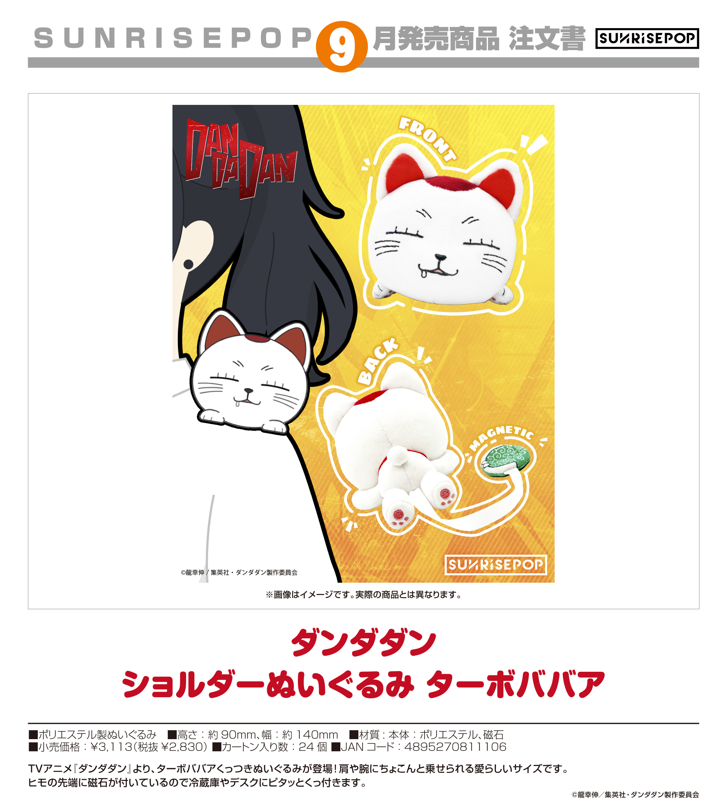 ダンダダン - ショルダーぬいぐるみ ターボババア
