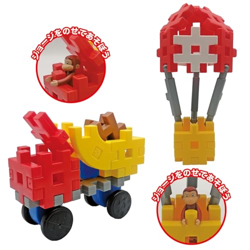 学研 Gakkenニューブロック おさるのジョージ おでかけバッグ （対象年齢2歳以上） ブロック 10種 35パーツ フィギュア 1個 83775