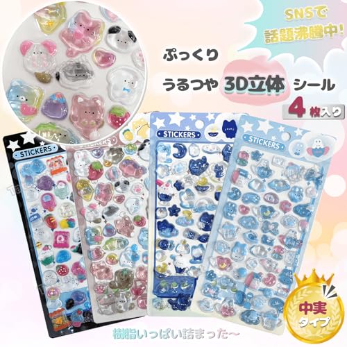 2026年新型 シール ぷくぷく 4枚 中実【改良を重ねた 10種類以上】ぷっくり 立体シール ごほうび ステッカー うるつや デコシール 3D 手帳デコ スマホケース うさぎ ねこ 猫 キラキラ 推し活デコ 女の子 子供 プレゼント 可愛い TattiOut TO24FD003 C型