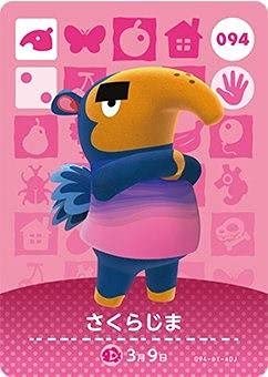 どうぶつの森 amiiboカード 第1弾 【094】 さくらじま