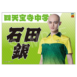 ミュージカル『テニスの王子様』4thシーズン 垂れ幕 石田銀