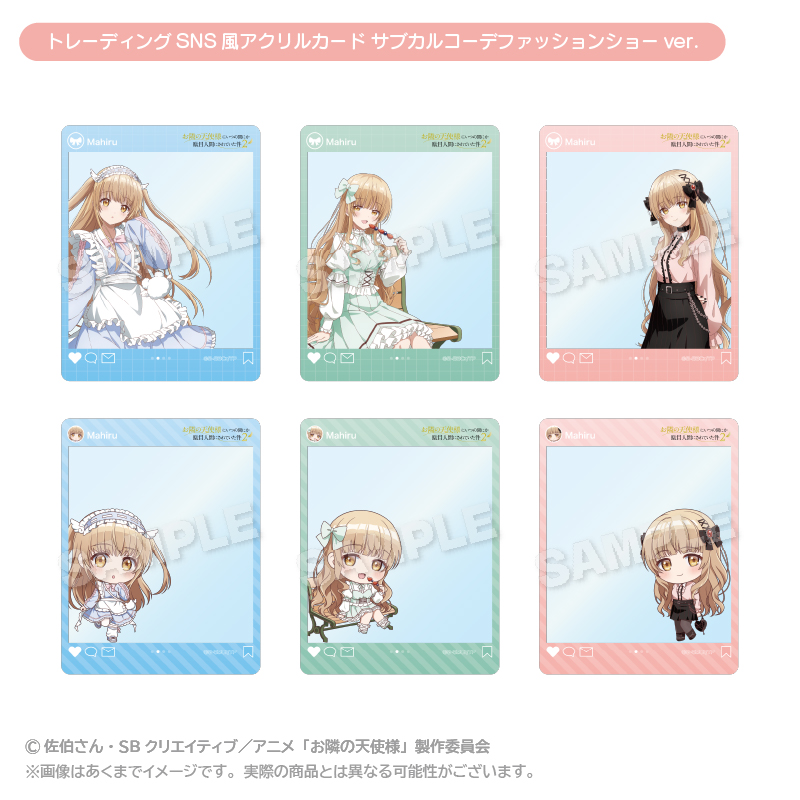 お隣の天使様にいつの間にか駄目人間にされていた件2_トレーディングSNS風アクリルカード サブカルコーデファッションショーver. 【BOX／6枚入り】