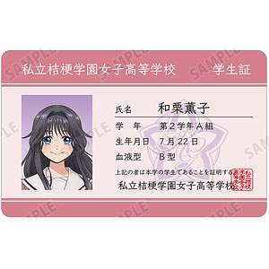 TVアニメ「薫る花は凛と咲く」 和栗薫子 プラスチック学生証風カード