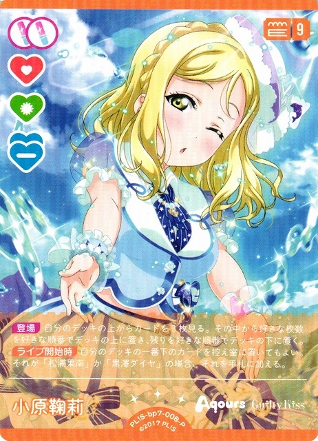 小原鞠莉【P】PL!S-bp7-008-P