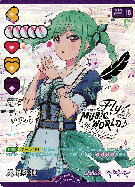 鬼塚冬毬【P+】PL!SP-pb2-022-P+