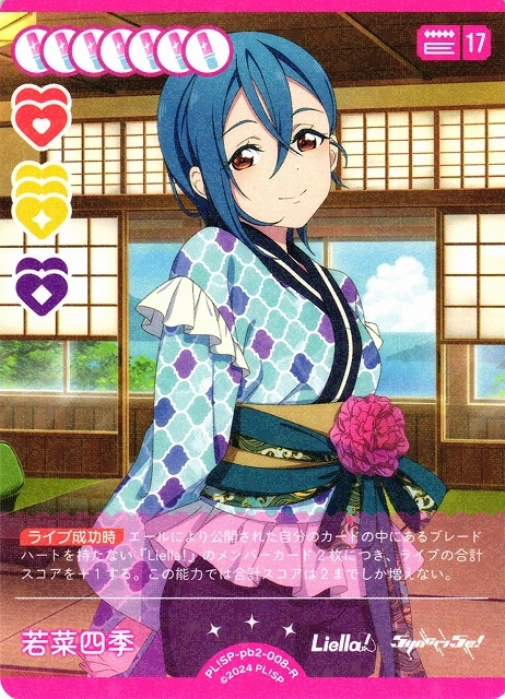 若菜四季【R】PL!SP-pb2-008-R