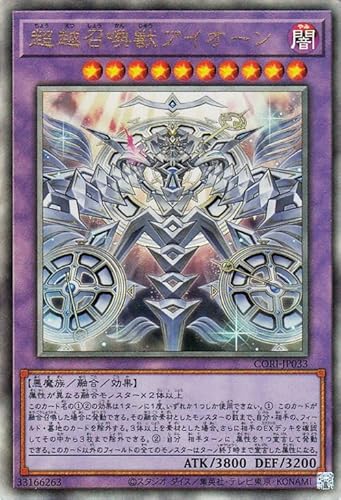 遊戯王カード 超越召喚獣アイオーン(アルティメットレア) CHAOS ORIGINS(CORI) | 融合・効果モンスター 闇属性 悪魔族 レリーフ アルティメット レア