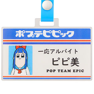 ポプテピピック コンビニシリーズ 職員証風キーホルダー ピピ美