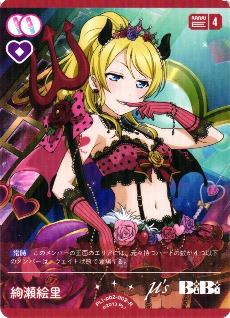 絢瀬絵里【R】PL!-pb2-002-R