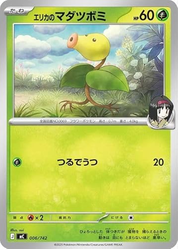 ポケモンカードゲームMEGA スタートデッキ100 バトルコレクション エリカのマダツボミ ノーマル仕様 (006/742) | ポケカ 草 たねポケモン