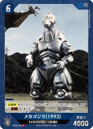 メカゴジラ(1993) BP03-048 C ゴジラカードゲーム ブースターパック『好敵獣(ライバル)の共鳴』