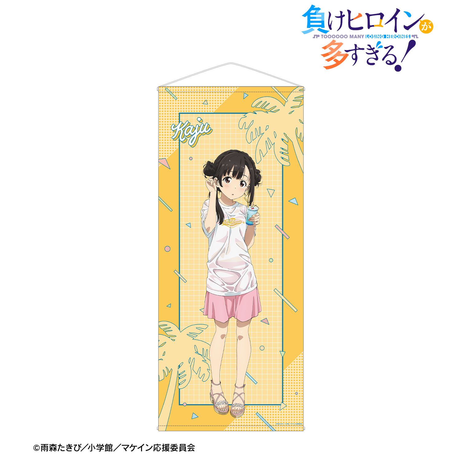 負けヒロインが多すぎる！_描き下ろし 温水 佳樹 ビーチデートver. 等身大タペストリー