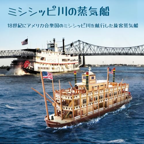 AOUCN帆船模型、3D 組み立て 戦艦、1/100スケール、精巧な彫刻が施され、環境に優しい素材で作られたこの模型は、船愛好家への理想的な贈り物です (蒸気船)