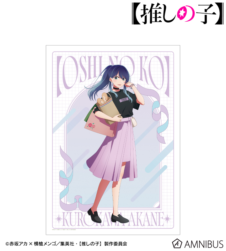【推しの子】 描き下ろし 黒川あかね ショッピングver. A3マット加工ポスター