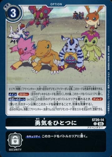 ST20-14 勇気をひとつに （C コモン） スタートデッキ PROTECTOR OF LIGHT【ST-20】