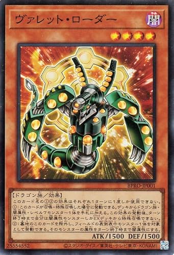 遊戯王カード ヴァレット・ローダー(スーパーレア) バースト・プロトコル（BPRO） | 効果モンスター 闇属性 ドラゴン族 スーパー レア