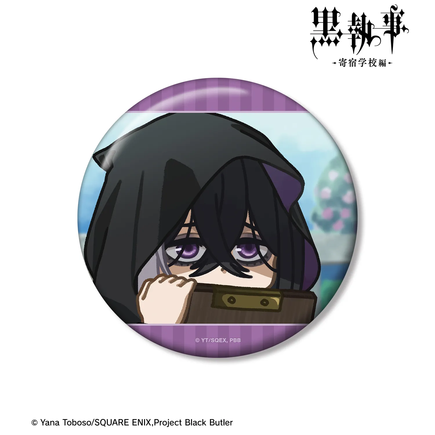 【予約2026年03月】TVアニメ『黒執事 -寄宿学校編-』 グレゴリー・バイオレット ゆるコマ 100mm缶バッジ アルマビアンカ