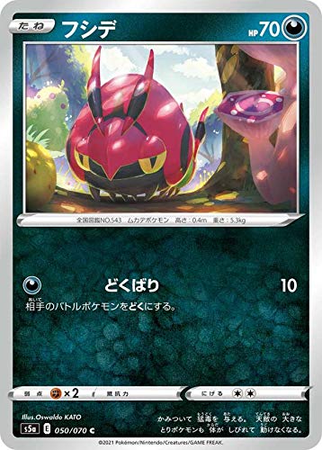 ポケモンカードゲーム S5a 050/070 フシデ 悪 (C コモン) 強化拡張パック 双璧のファイター