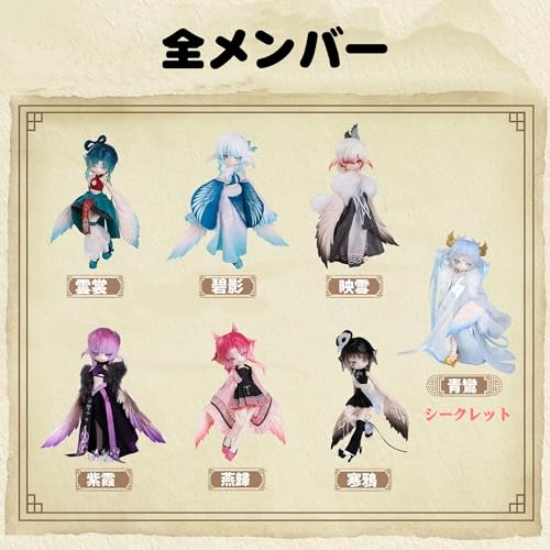 Raineed 露露亞 雲の羽閣シリーズ ブラインドボックス 高約21cm PVC&ABS材質 1/8 BJD 関節可動フィギュア かわいい ドール 女の子 プレゼント 塗装済み (寒鴉)