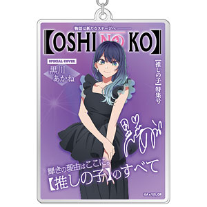 TVアニメ【推しの子】 テーマアクリルキーホルダー Vol.3 5.黒川あかね