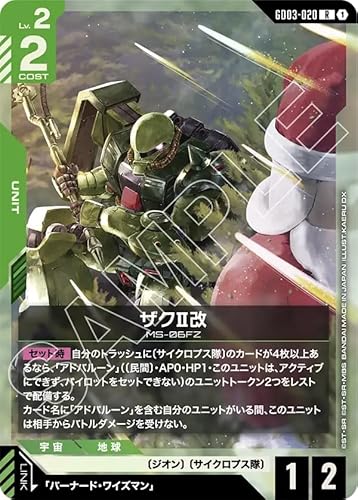 ガンダムカードゲーム GD03-020 ザクⅡ改 (R) Steel Requiem[GD03]