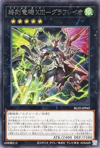 遊戯王カード 終刻竜機??－グラフレイオ(レア) ブレイジング・ドミニオン（BLZD） | エクシーズ・効果モンスター 風属性 機械族 レア