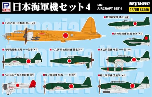 ピットロード 1/700 スカイウェーブシリーズ 日本海軍機セット4 プラモデル S57