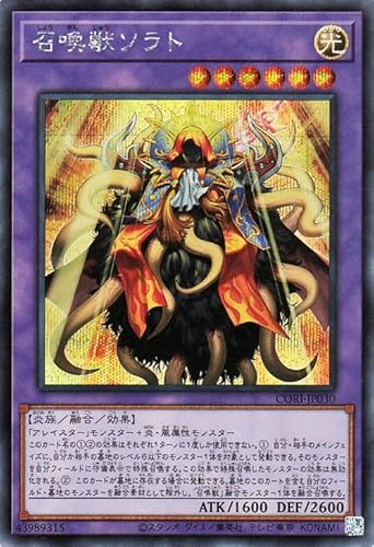 遊戯王カード 召喚獣ソラト(シークレットレア) CHAOS ORIGINS(CORI) | 融合・効果モンスター 光属性 炎族 シークレット レア