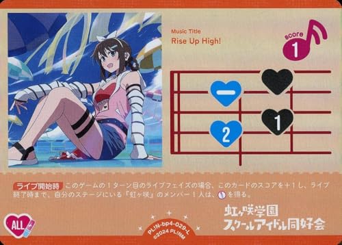 Rise Up High! 【L】 PL!N-bp4-029-L 【ラブカ】 ラブライブ！シリーズ オフィシャルカードゲーム ラブライブ！OCG ブースターパック SAPPHIRE MOON