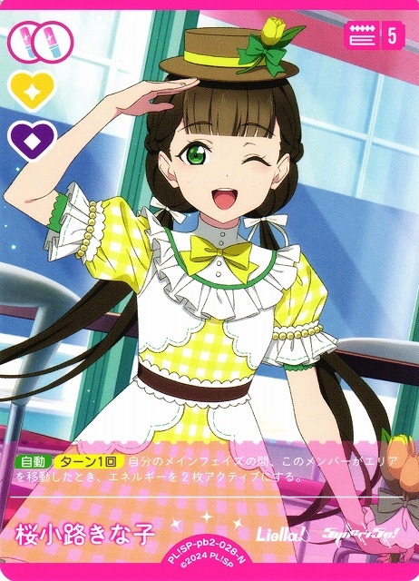 桜小路きな子【N】PL!SP-pb2-028-N