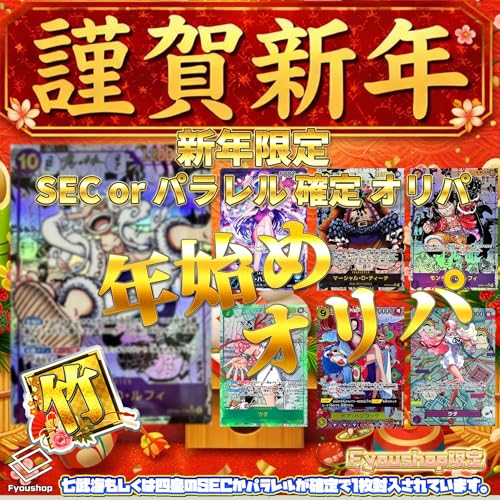 ワンピースカードゲーム SEC or パラレル確定オリパ 2026謹賀新年オリパ 竹 ONE PIECE オリパ ワンピース オリパ ワンピースカードゲームオリパ [ＦｔｏＣ]