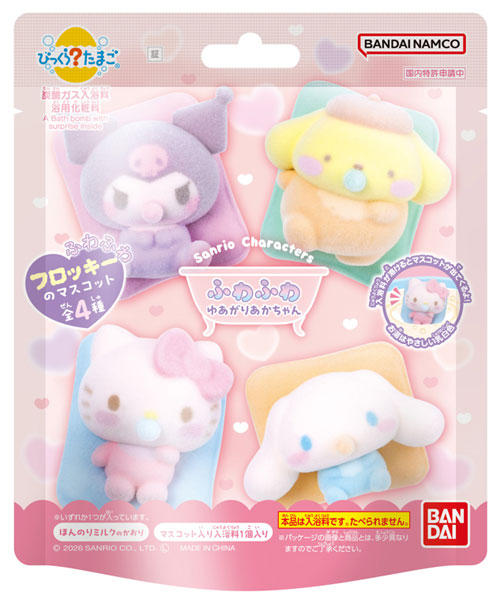 びっくらたまご サンリオキャラクターズ ふわふわゆあがりあかちゃん 15個入りBOX[バンダイ]《発売済・在庫品》