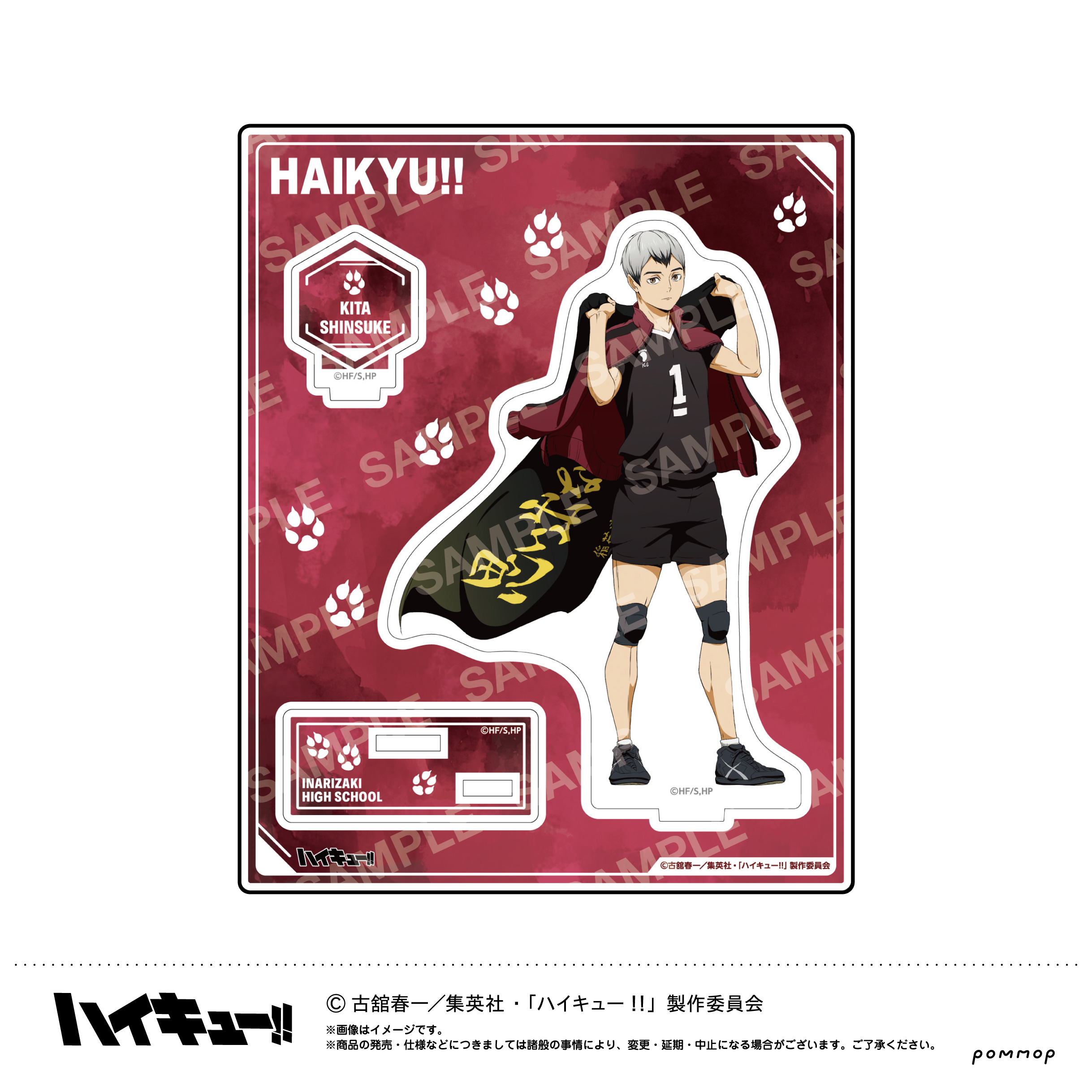 ハイキュー!!_アクリルスタンド-横断幕第２弾-（H北 信介）