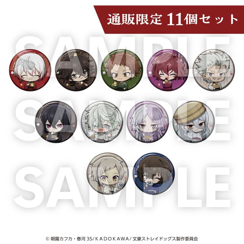 「7月上旬頃以降発送」文豪ストレイドッグス トレーディング缶バッジ ミニキャラver. 11個セット